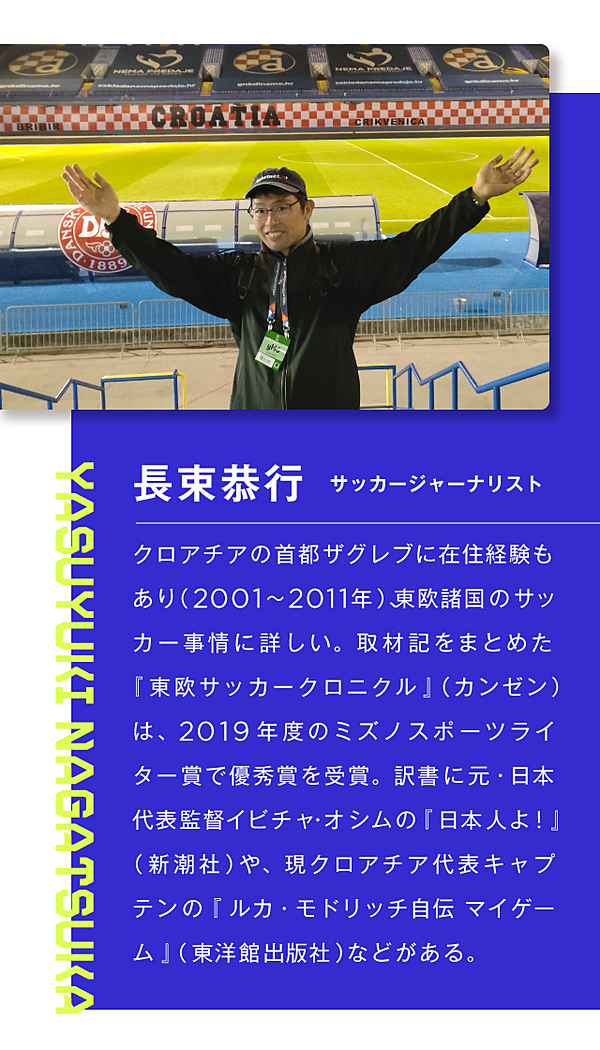 決戦考察 W杯 今夜対戦の クロアチア が手強い理由