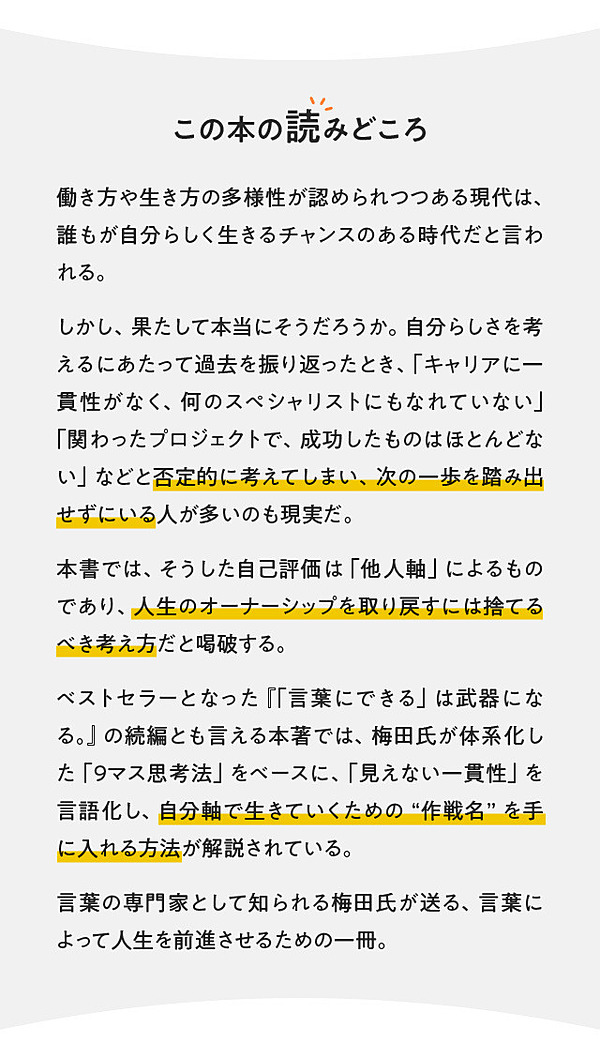 人生は「作戦名」で切り開け。コピーライター流・生きる技術