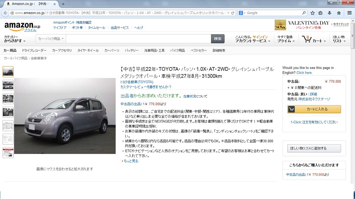 アマゾンジャパン 中古車もワンクリックで シンプルな購入体系にこだわり