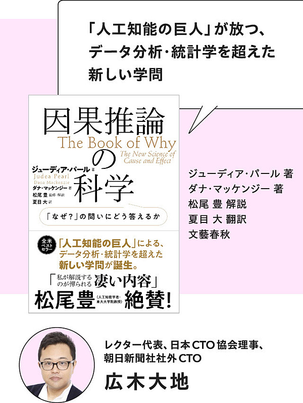 お見舞い 「なぜ?」の 因果推論の科学 「なぜ?」の問いにどう答えるか