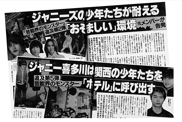 週刊文春編集長】メディアとジャニーズ、「蜜月終了」の裏側