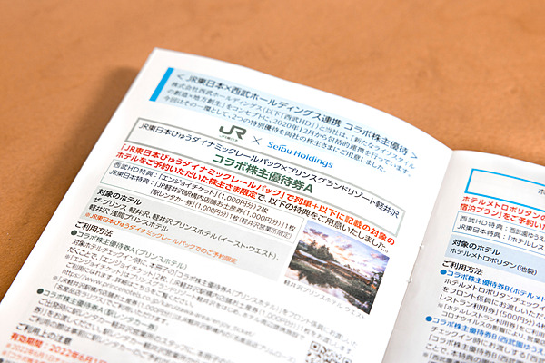 挑戦】常識に捉われない工夫で株主の期待を超えたい（JR東日本）