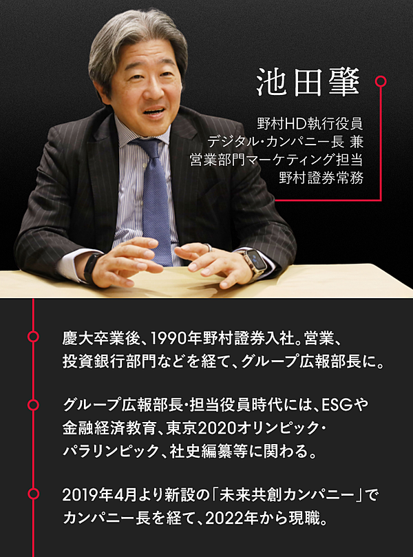 意外】「あの」野村が、いつの間にかデジタルを強化していた