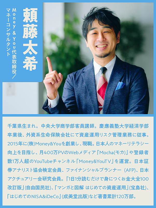 攻める前に守りを固めよ。大切なお金を育てる投資の基本