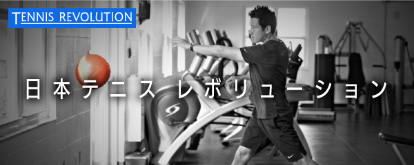 ビジネスにも生かせるプロテニス選手の食生活