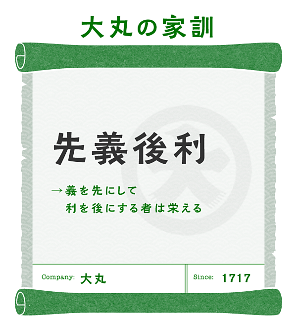 お盆に学ぶ】一流企業に伝わる「10の家訓」がすごい