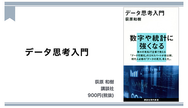 読書】データに強い人材になれる「可視化の技術」