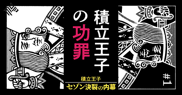 反論】積立王子「私怨でセゾン投信を追い出された」