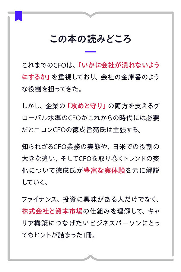 週末に読む】日本企業は「金庫番思考」から脱するべきだ