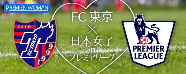 日本女子inプレミアリーグ_20150415_FC東京