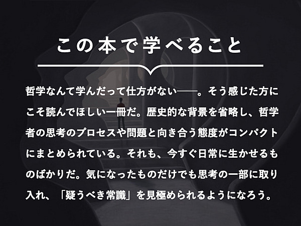 【読書】今すぐ仕事に生かせる「哲学超入門」