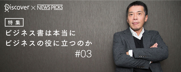 Vol 3 海老原嗣生 ビジネス書は 栄養ドリンク 効果は錯覚だ