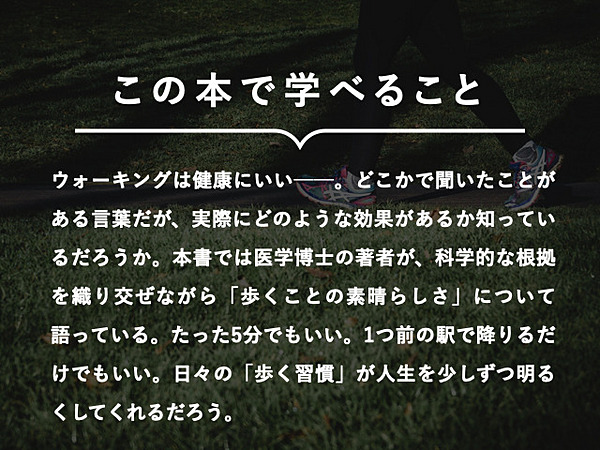 読書】知れば知るほど奥深い「ウォーキングの科学」