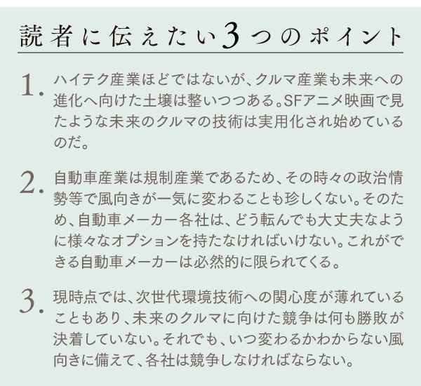 トヨタ 日産 Vw Gm 未来のクルマ 競争のリーダーは誰か