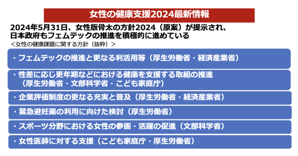 『女性版骨太の方針2024』で変わる、女性の健康と働き方