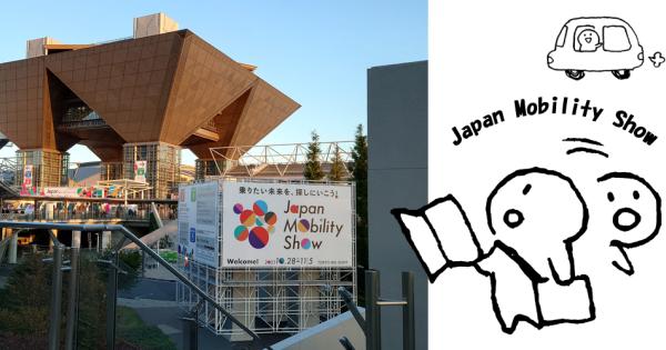 デザイン視点で見た「Japan Mobility Show 2023」
