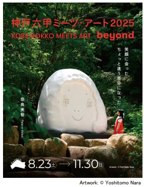 2025年芸術の秋に行きたいおすすめの芸術祭・アートフェス10選