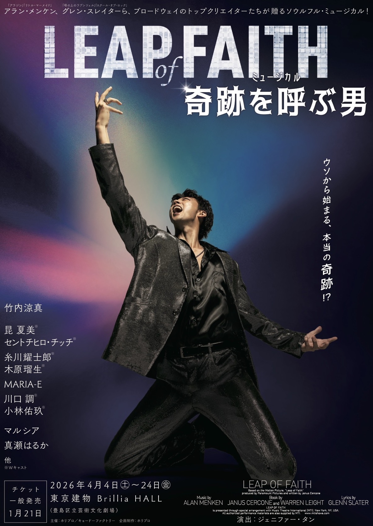 ミュージカル＂サンセット大通り＂世界初演プログラム1993年7月12日