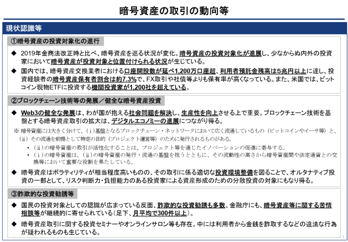 暗号資産規制、金融庁が描く“利用者保護と成長”