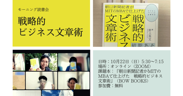 【著者に質問できる】野上英文（著）『戦略的ビジネス文章術』読書会のご案内