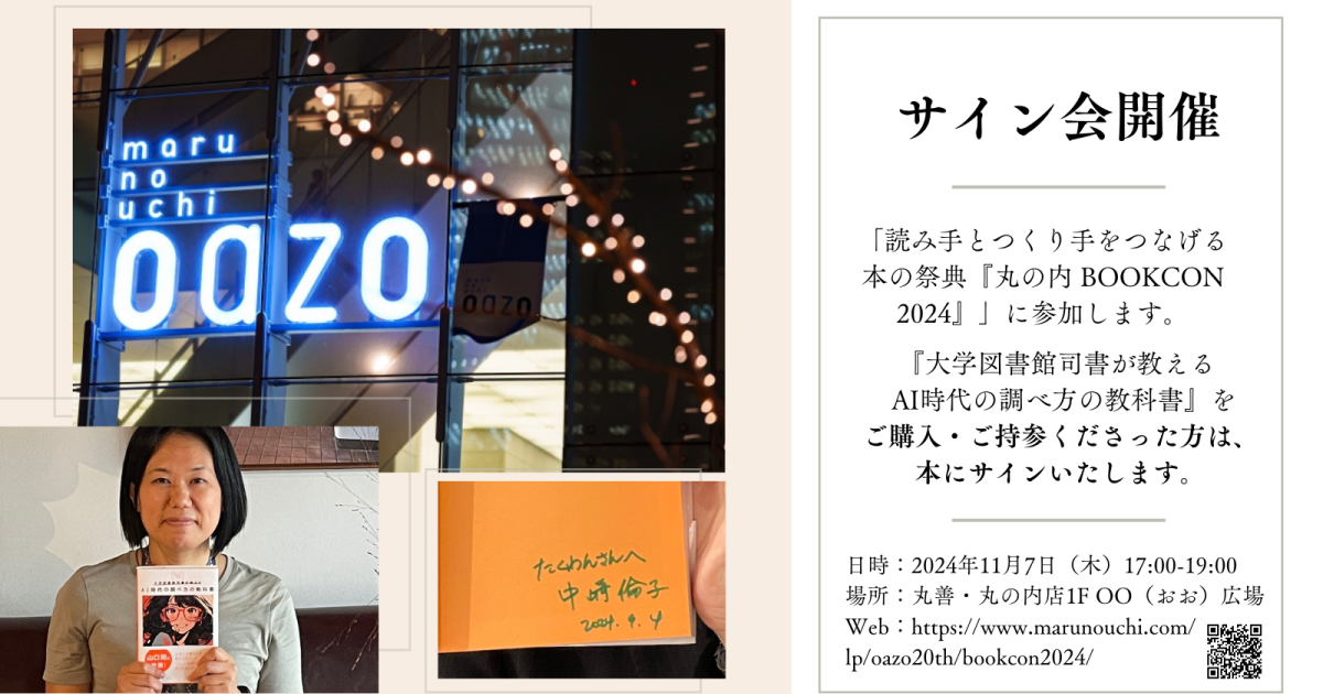 丸の内ブックコン】サイン会開催のお知らせ