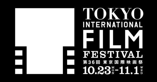 第36回東京国際映画祭＜見どころ紹介＞コンペティション編。注目は、イラン映画と中国映画ですが、はたして、東京グランプリは、どの作品が取るのか。