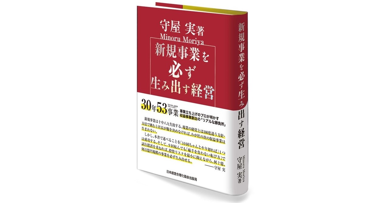 体験談②・新規事業人生の始まりの、最大の出来事