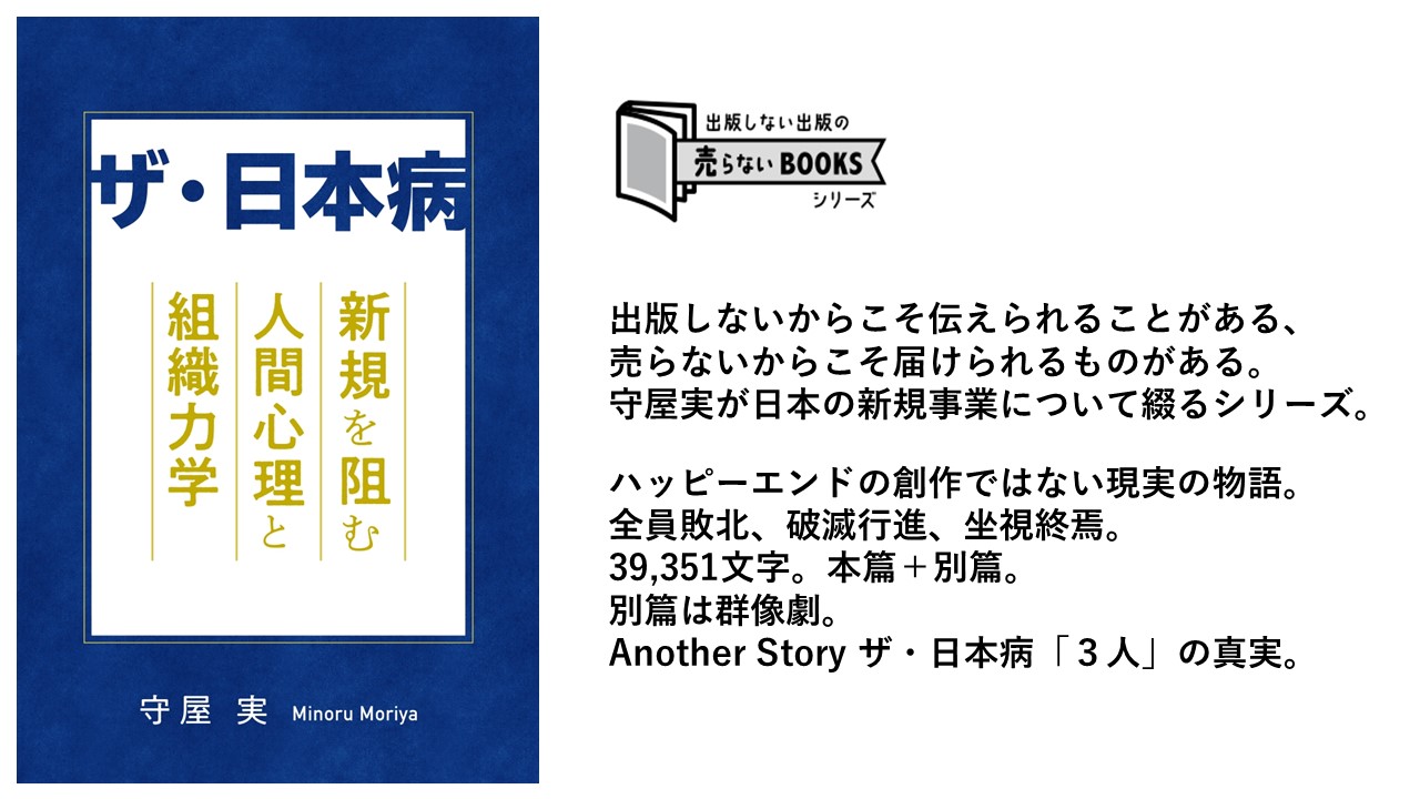 新規事業を必ず生み出す経営」出版舞台裏