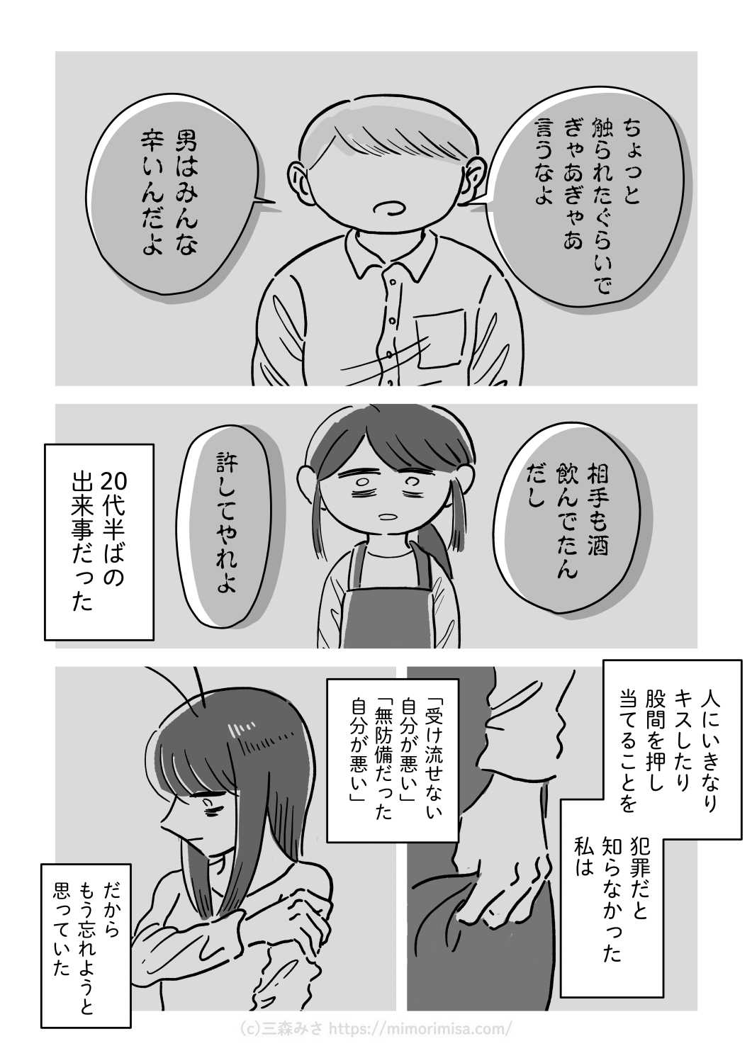 ６年前の性被害がフラッシュバックした話（第一話）