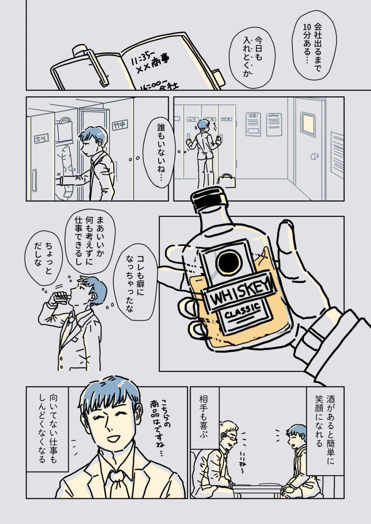 あなたが依存症者の家族ならどうしますか？（だらしない夫じゃなくて依存症でした04）