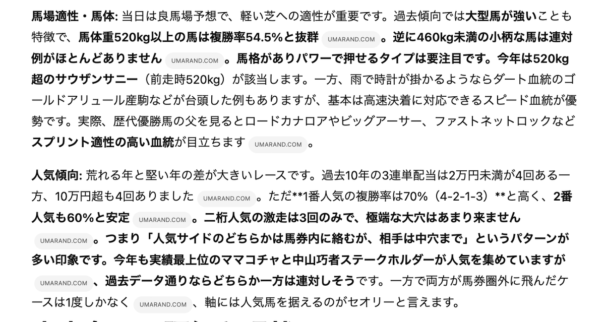 AI予想で一攫千金！？ Deep Researchで競馬に挑む！