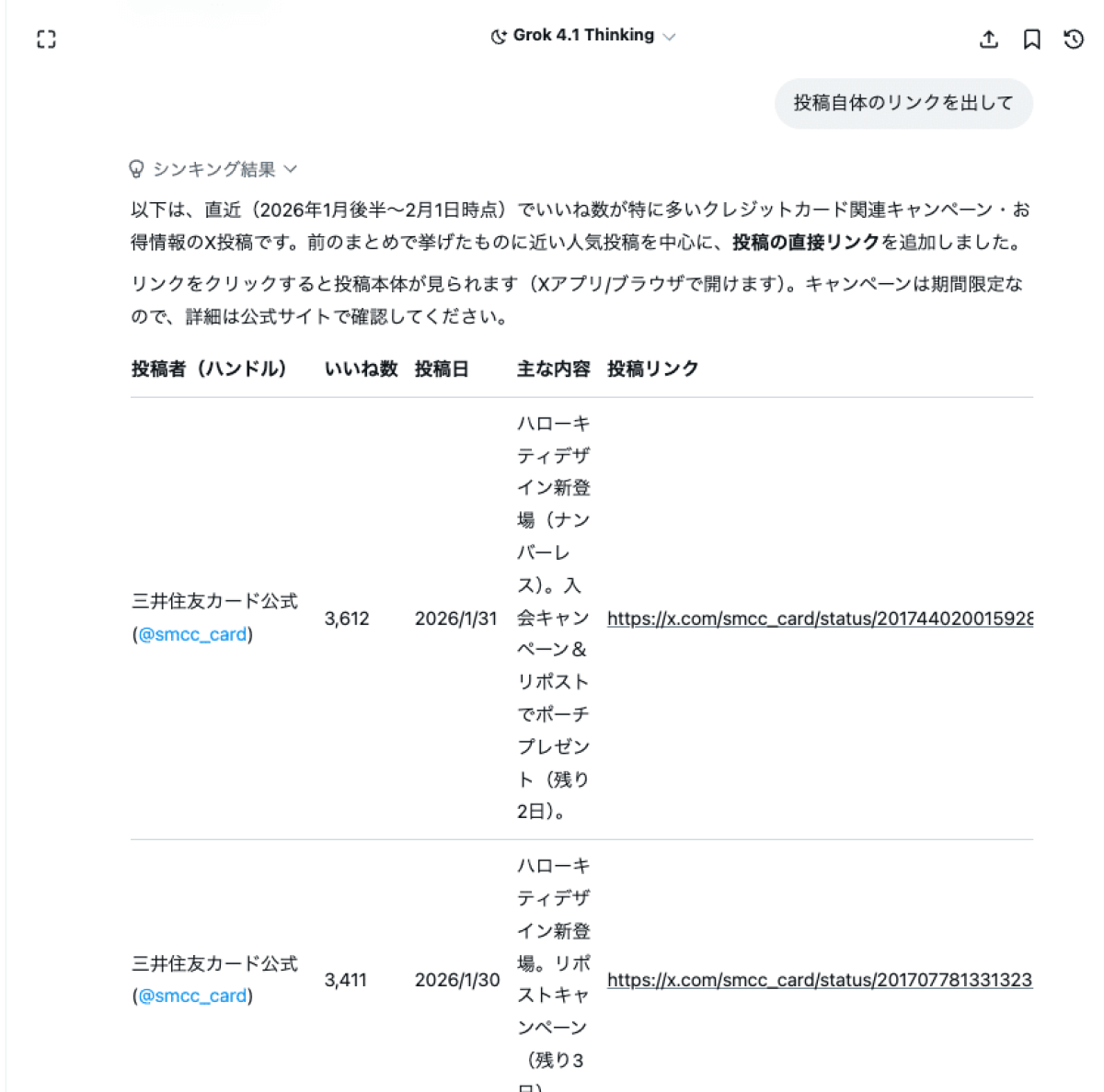 ChatGPTの弱点を補う「Grok」情報収集術