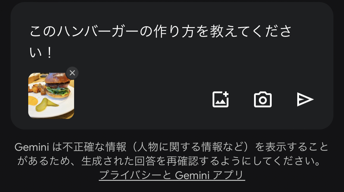神アプリ降臨！？Google Geminiを徹底検証