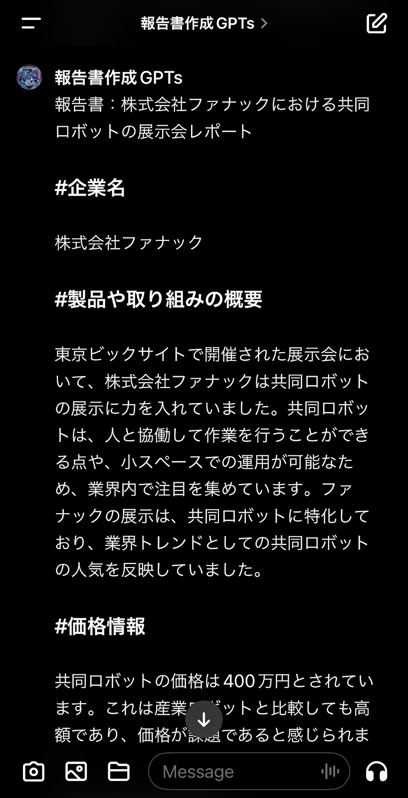 2分で完成！面倒な報告書が一瞬で書けるGPTsを大公開