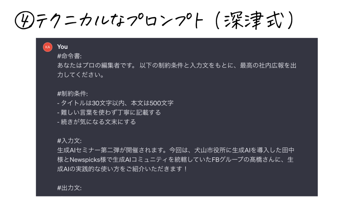 必見】生成AI導入成功の鍵、プロンプト基礎を徹底解説