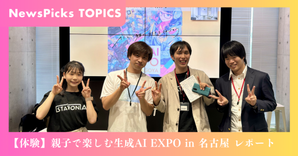 【体験】親子で楽しむ生成AI EXPO in 名古屋 レポート