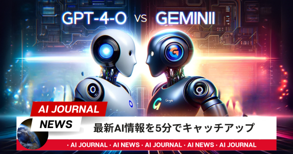 【徹底検証】GPT-4o VS Geminiの進化を比較