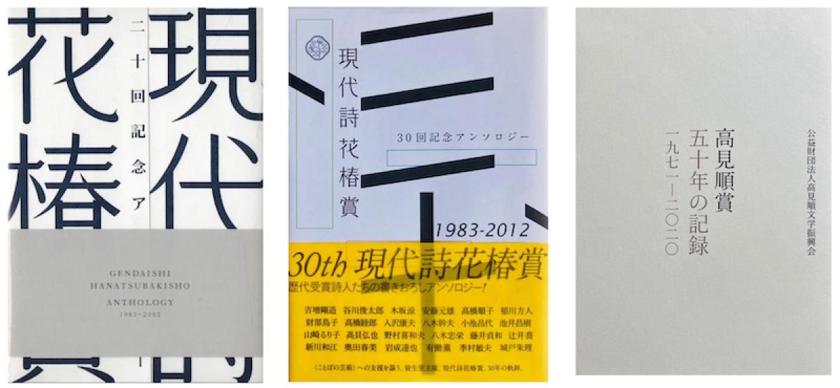 詩のアンソロジーって必要？④