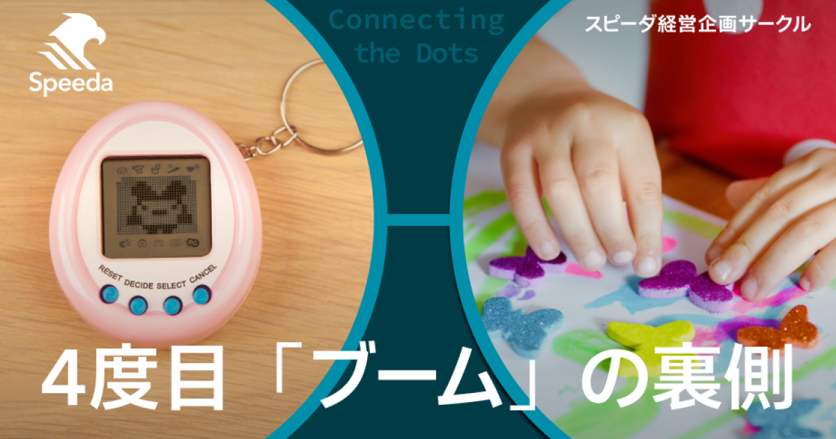 平成女児ブーム】たまごっち再ヒットの裏側