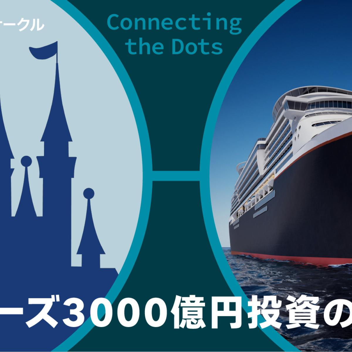 贅沢】ディズニーは値上げで「儲かりすぎて」困っている