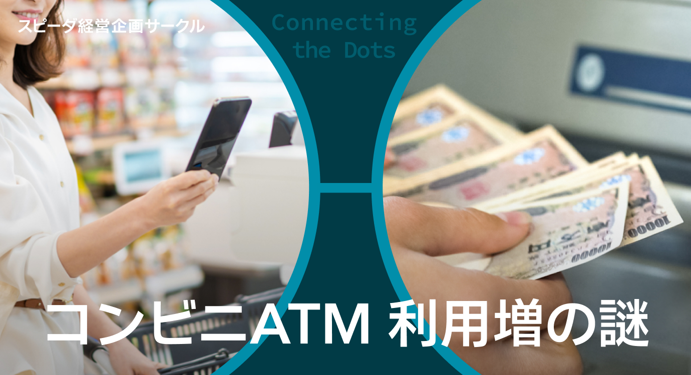 手数料1000億円超】キャッシュレス時代に、コンビニATM「利用増」の謎