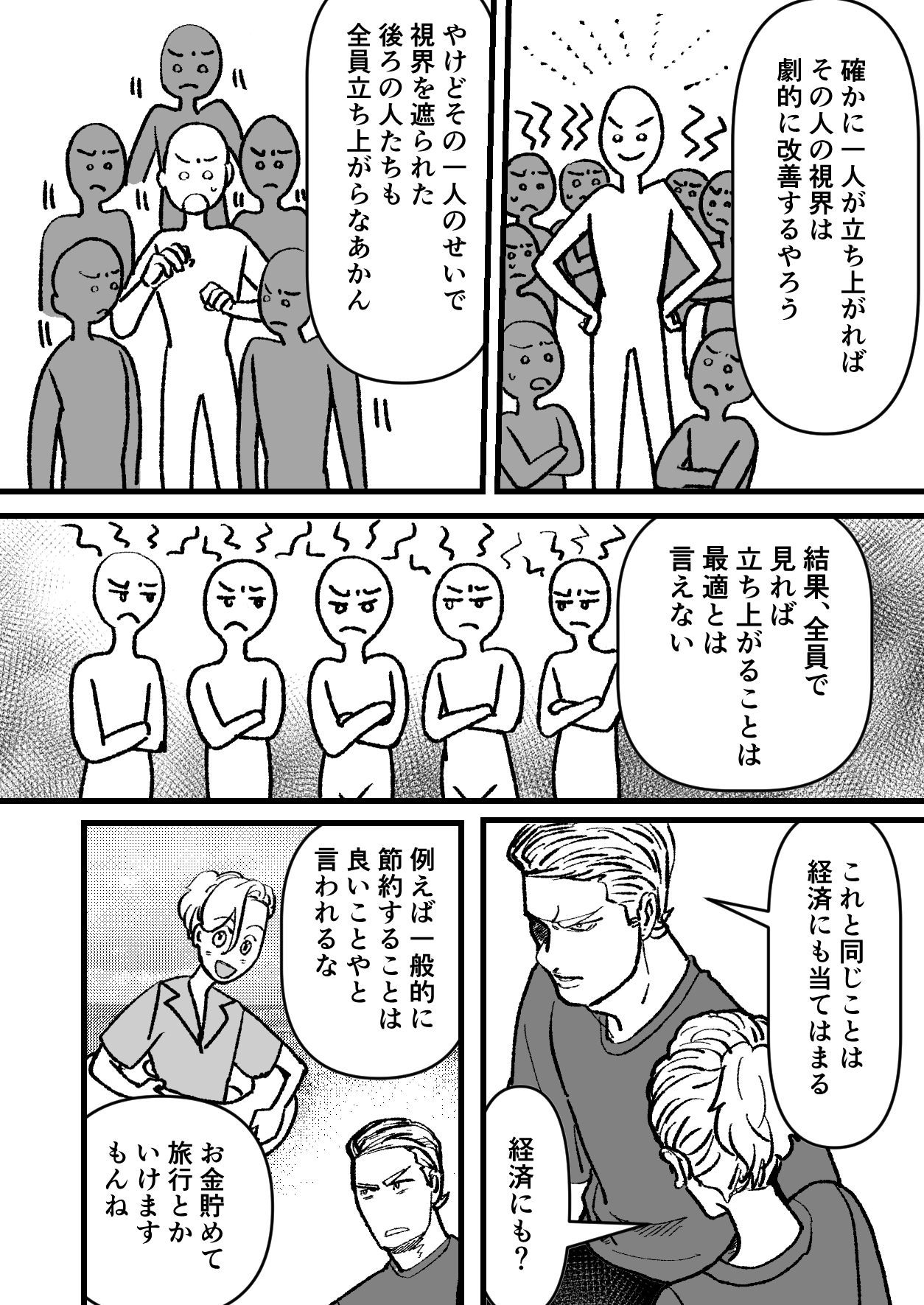 漫画】ヤンキーが日本経済を解説?!② ~合成の誤謬って何や~ 漫画】ヤンキーが日本経済を解説?!② ~合成の誤謬って何や~