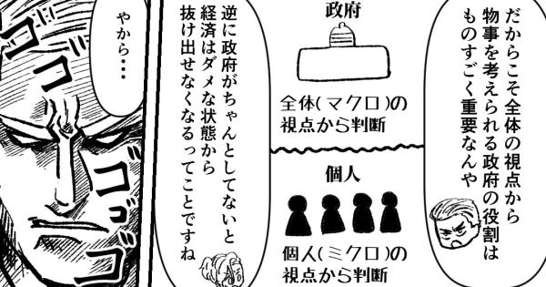 【漫画】ヤンキーが日本経済を解説？！②　～合成の誤謬って何や～