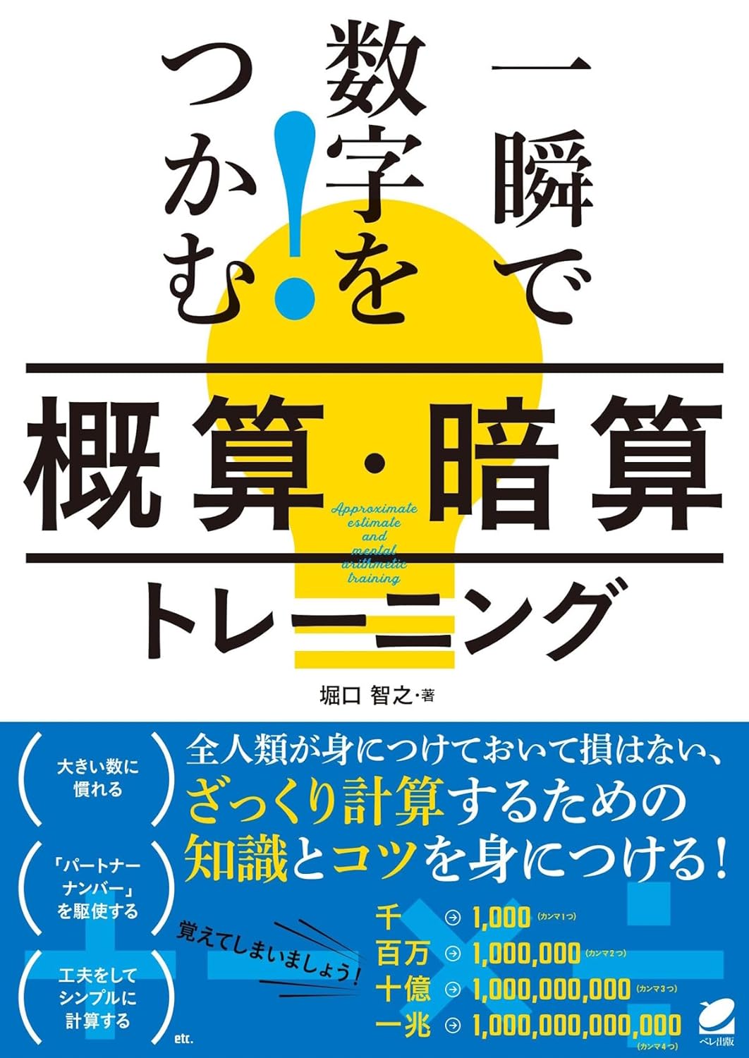 サイゼリヤの売上高から学ぶ超数字分解術－掛け算・割り算で景色が見える－