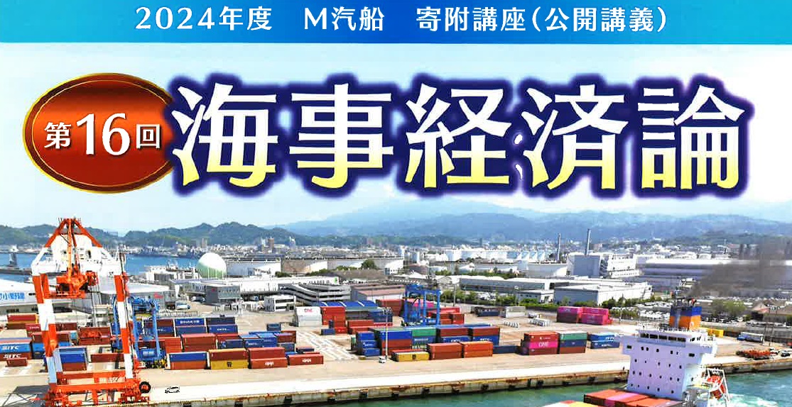 海運について知りたい人に触れてほしい書籍と講義
