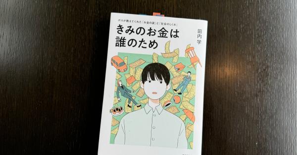 お金のための読書