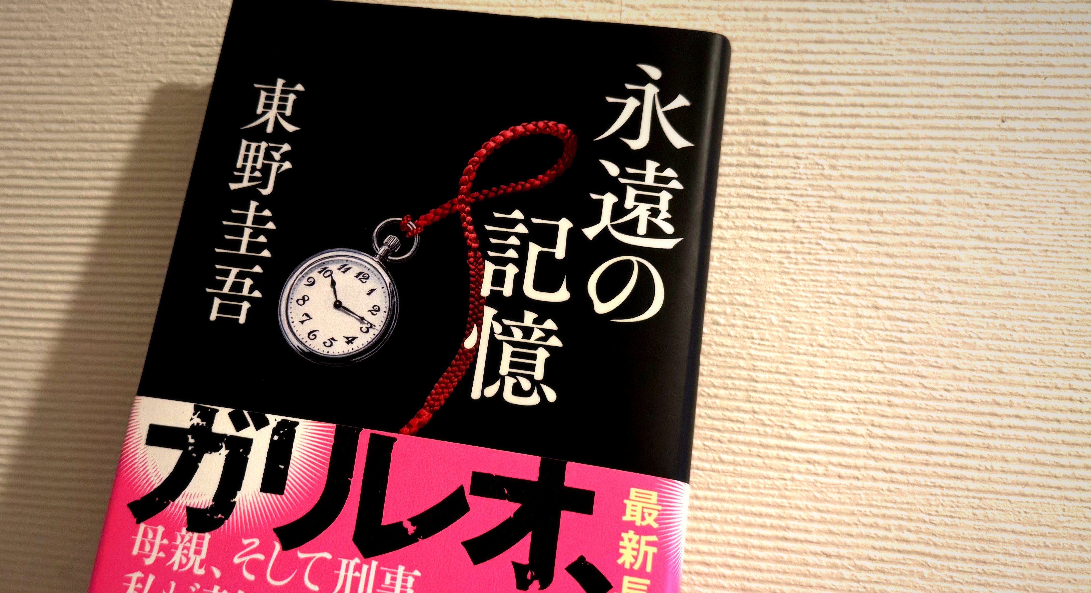 働いて本が読めなくなっている人向け「東野圭吾作品ガイド」【入門編】