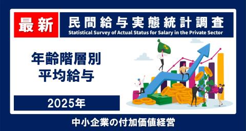 中小企業って何だろう？