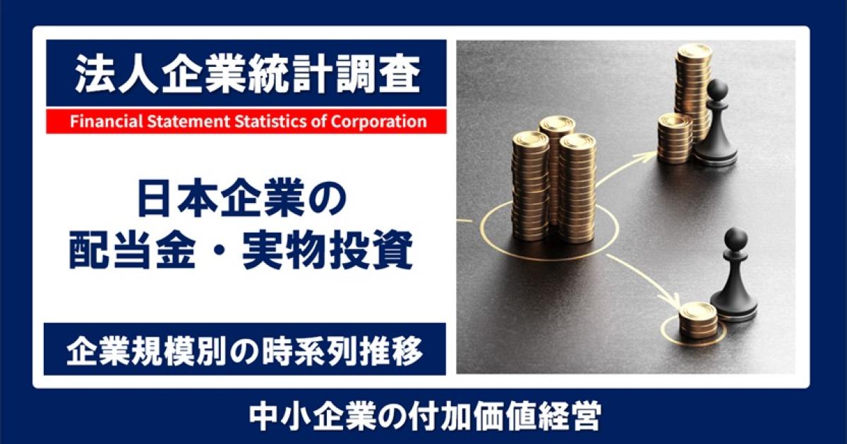 企業の利益はどのように使われている？