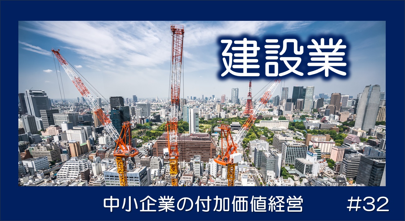 統計で見る日本の建設業